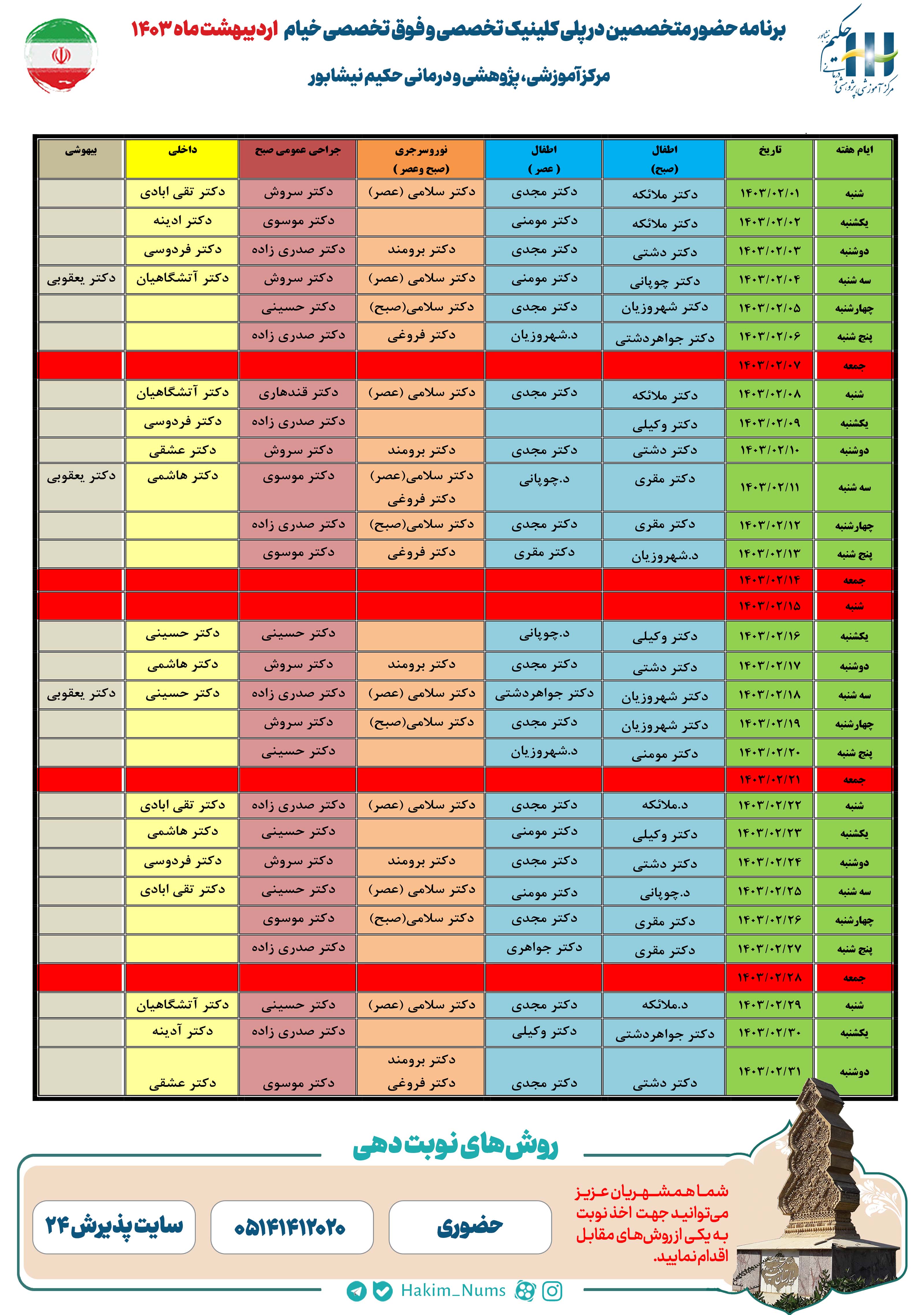 برنامه خیامss