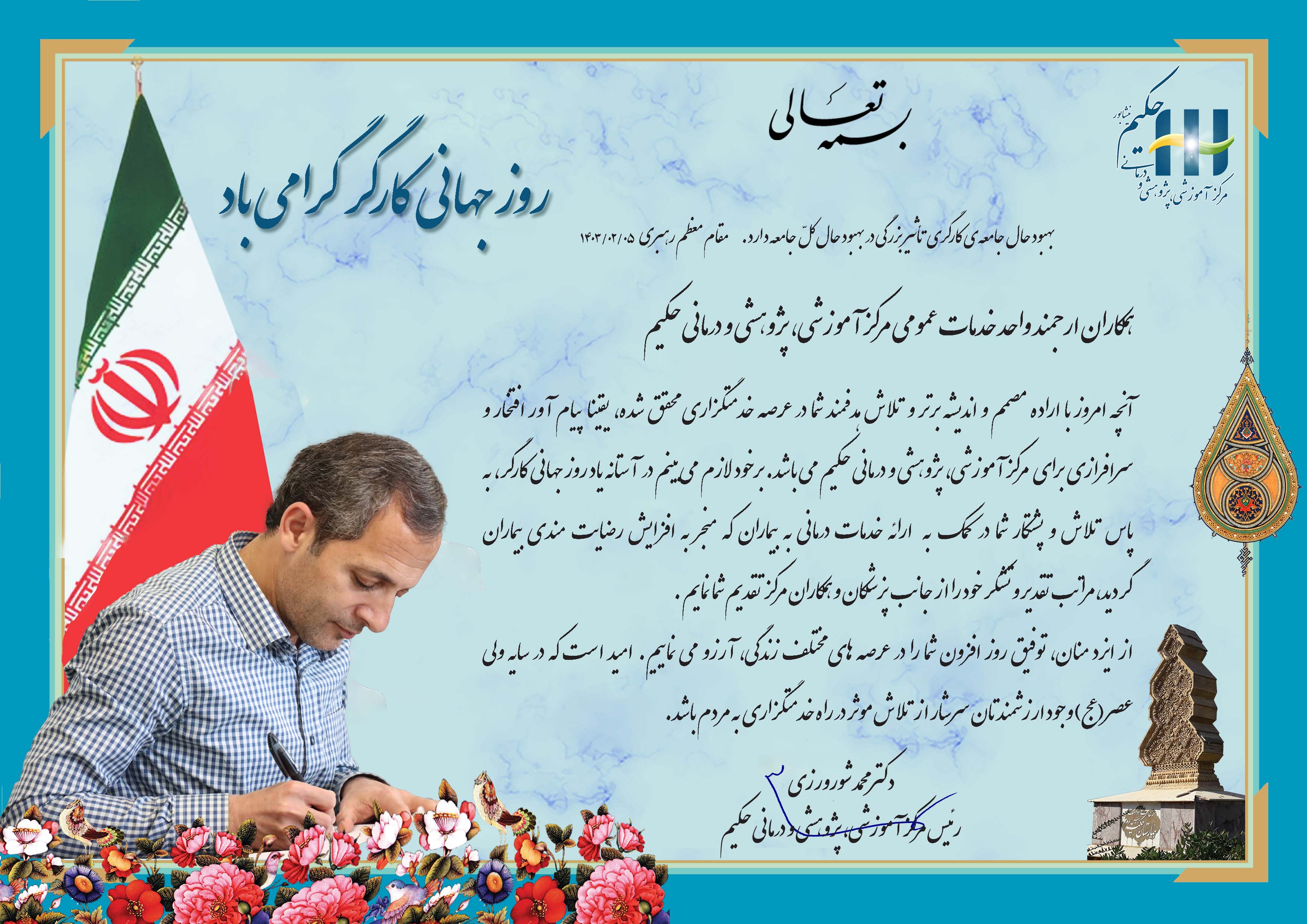 تبریک رئیس خدمات s