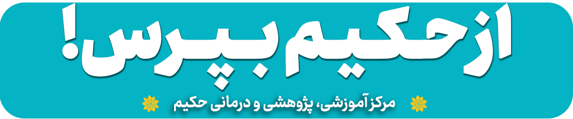 برای دسترسی به پرسش و پاسخ هر پزشک، روی تصویر مربوط به آن کلیک کنید.