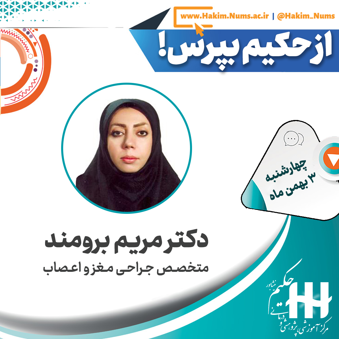 دکتر مریم برومند