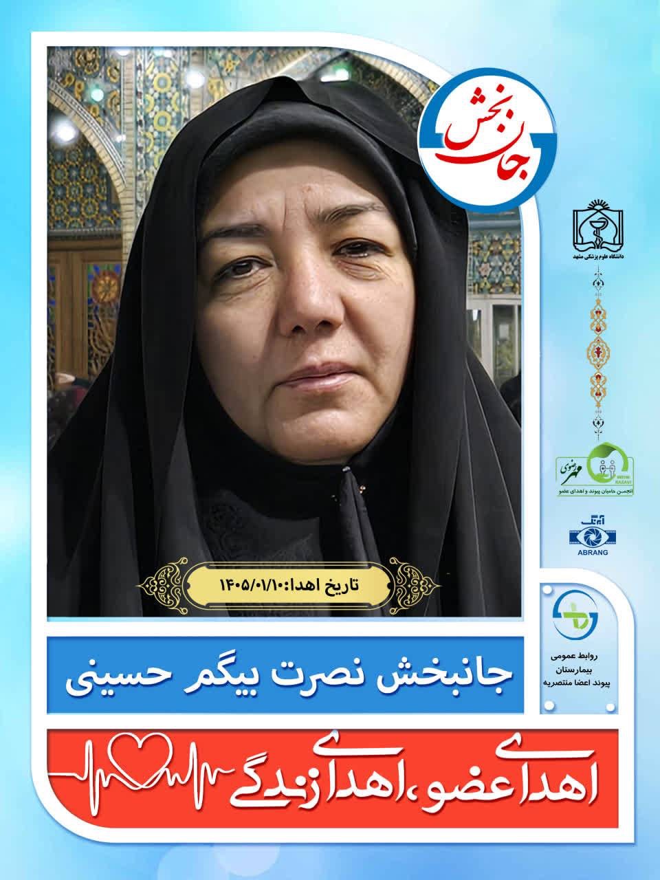 اولین اهدای عضو مرکز آموزشی، پژوهشی و درمانی حکیم در سال ۱۴۰۵: نوری که از سکوت مادرانه ساخته شد
