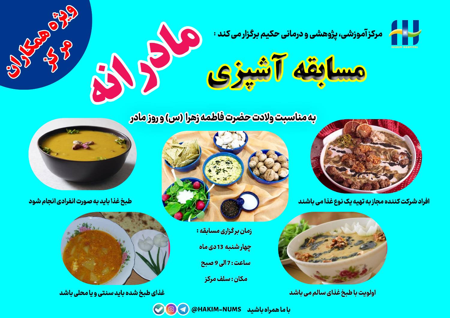 مسابقه آشپزی